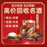 岚县烟酒回收:茅台酒,酒瓶,洋酒,名酒,冬虫夏草,老酒,岚县跃国烟酒经营部