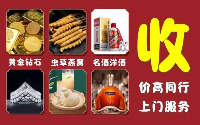 岚县烟酒回收店